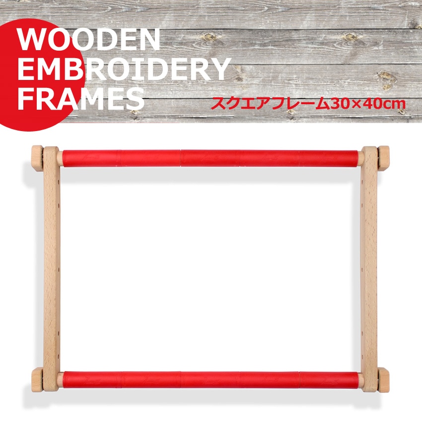 Luca-S C3040 Square embroidery frame with clips 30×40cm 刺繍枠 スクエアフレーム