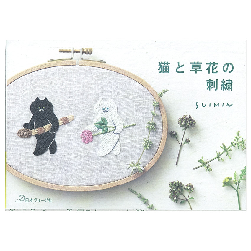 猫と草花の刺繍 | 刺しゅう図案 | 手芸用品の卸売りサイト「クラフト