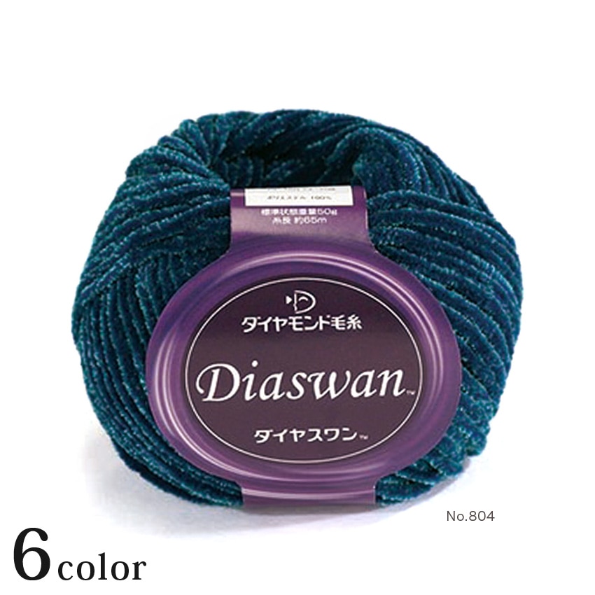 【お買い得品】ダイヤ スワン