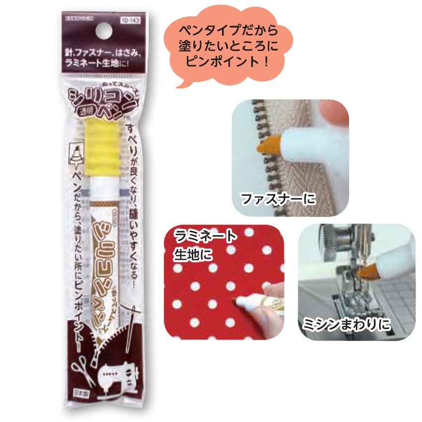 シリコンペン 10-143 | その他ミシン関連アイテム | 手芸用品の卸売り