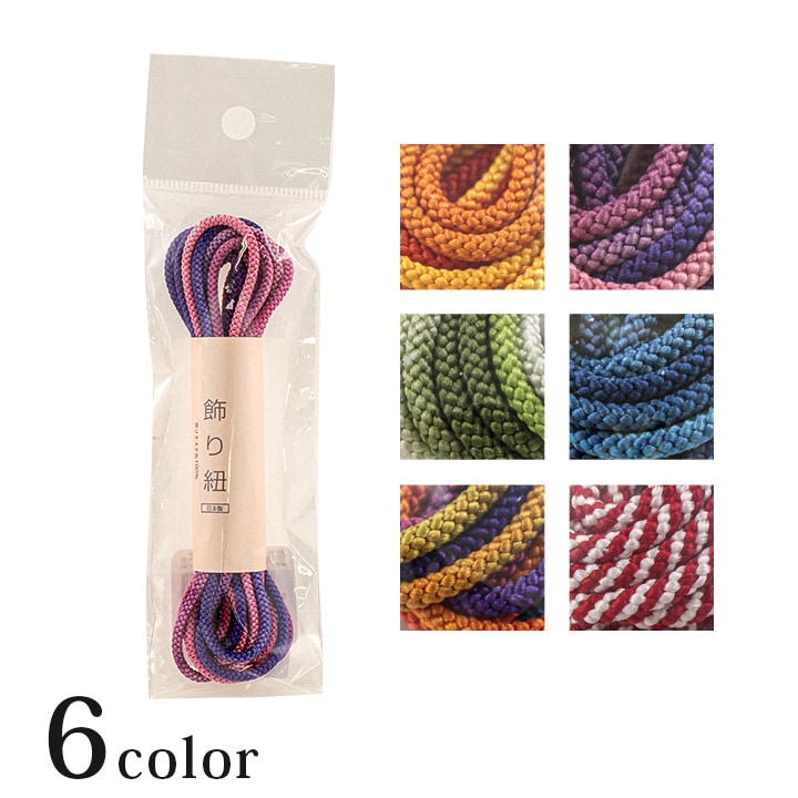 CraftCafe 飾り紐 2.5mm 2.5m グラデーションカラー