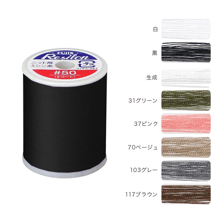 フジックス レジロンミシン糸 300m