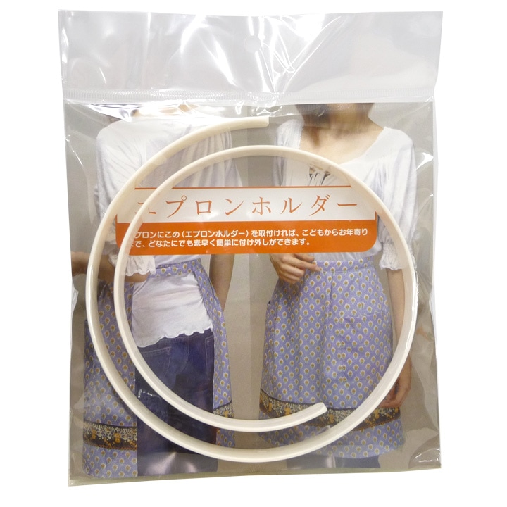クイックエプロンホルダー