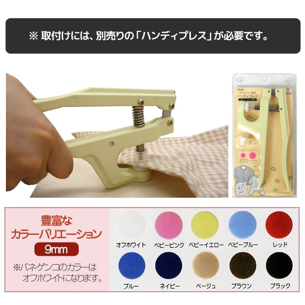 プラスナップ9mm 20組入 SUN15
