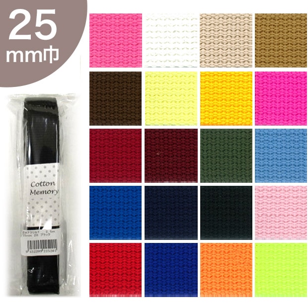 Cotton Memory アクリルテープ 25mm巾 2.5m