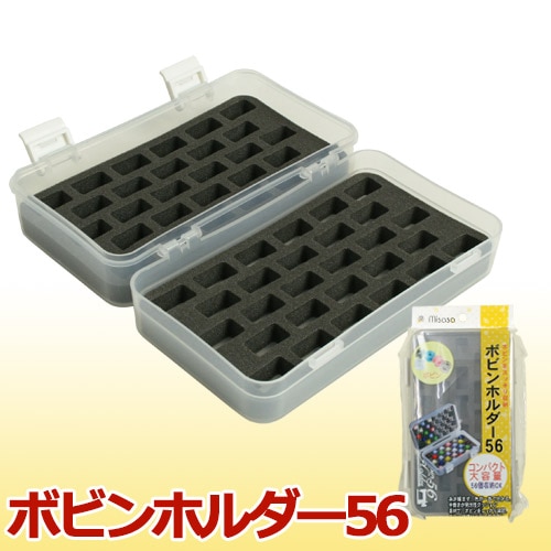 ボビンホルダー56
