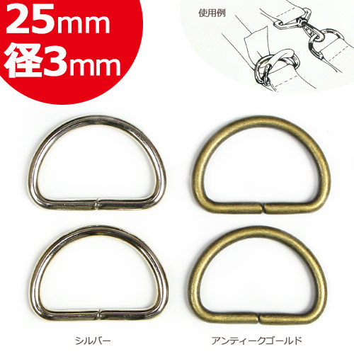 Cotton Memory Dカン 25mm 径3mm 2個入