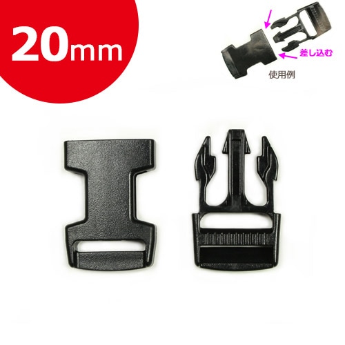 プラバックル 20mm 黒 1個入 SR-20 
