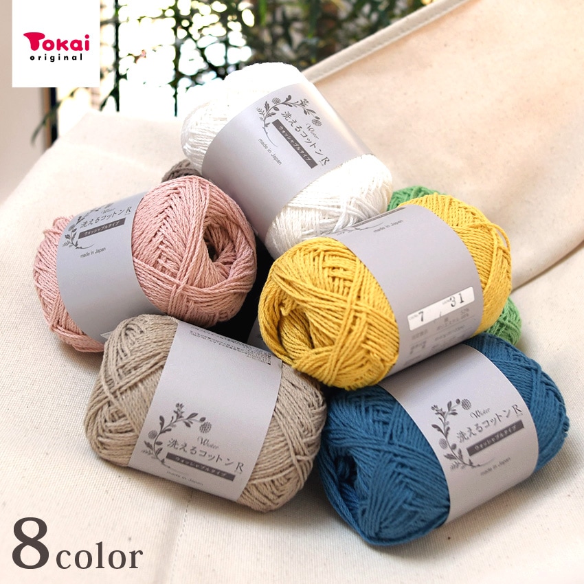 ウイスター 洗えるコットンR