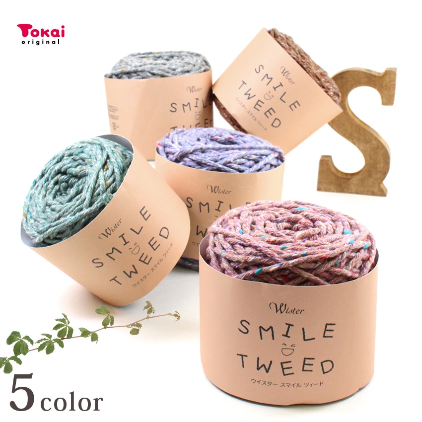 ウイスター スマイルツイード