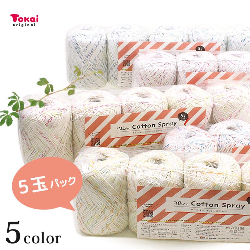 ウイスター コットンスプレー 5玉パック