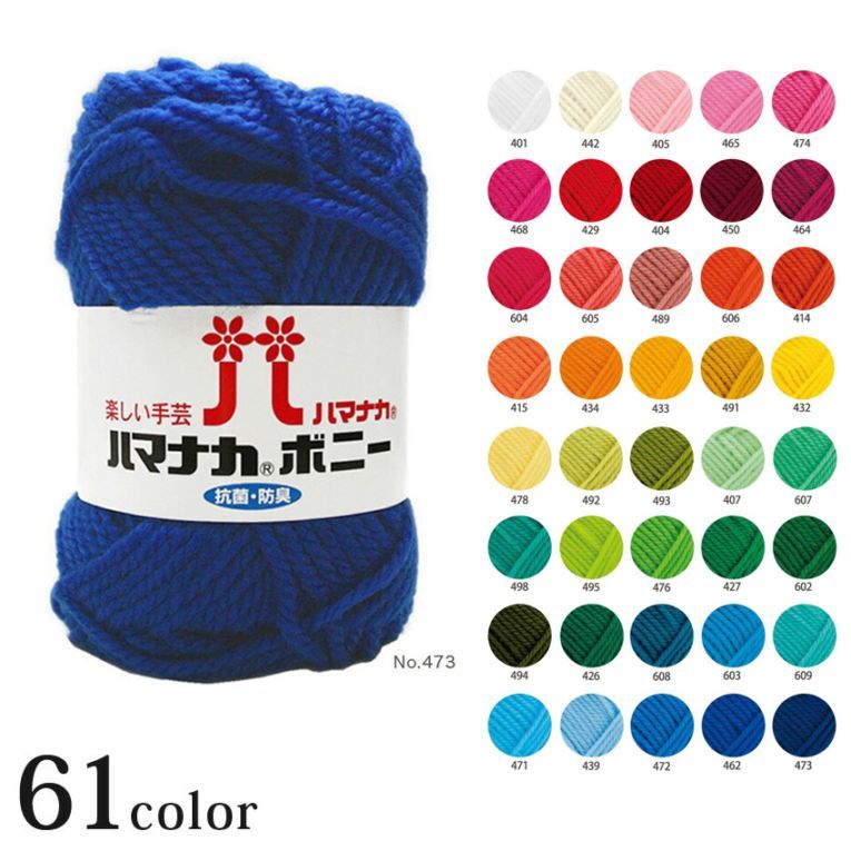 ハマナカ ボニー(極太) page1/2