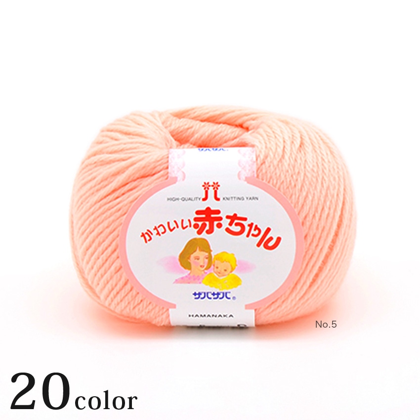 ハマナカ かわいい赤ちゃん