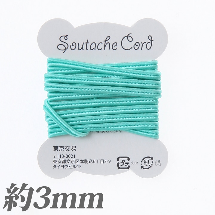 ソウタシエハード3mm ターコイズ 約1m