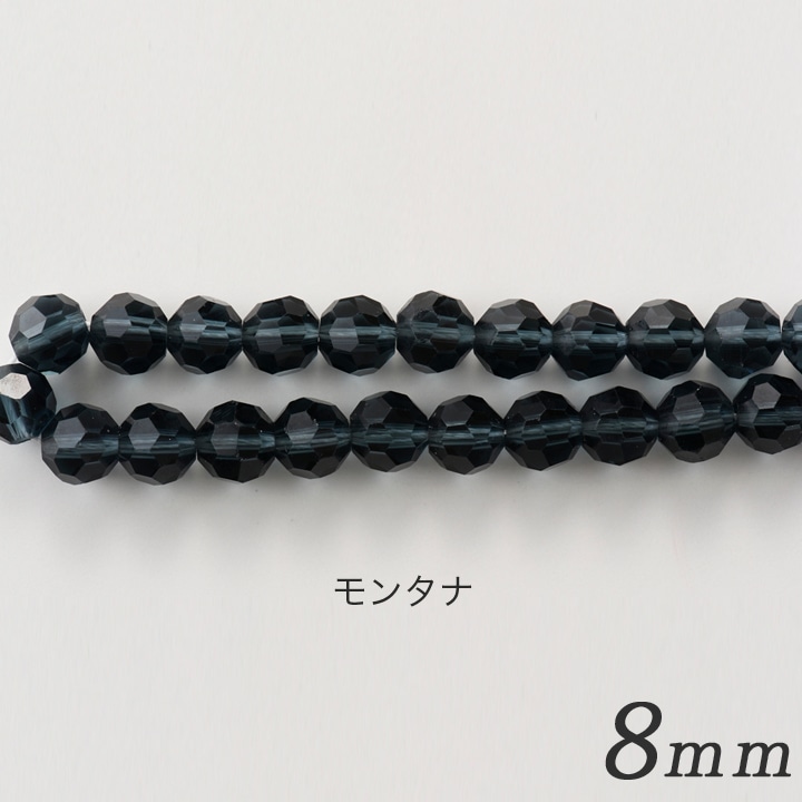 ガラスビーズ　ラウンドカット モンタナ 8mm 約23個入り