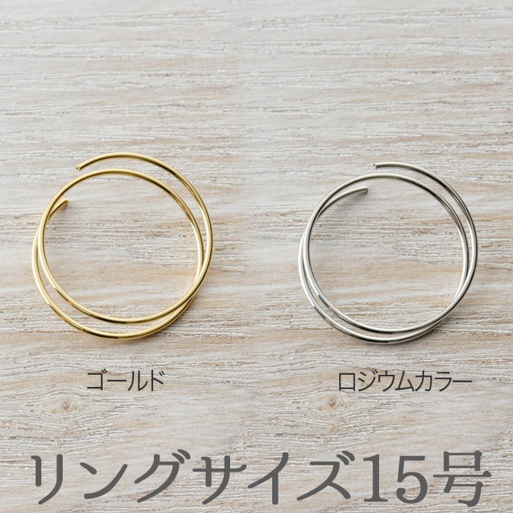 【お買い得品】リングコイル2連片穴15号1個入り