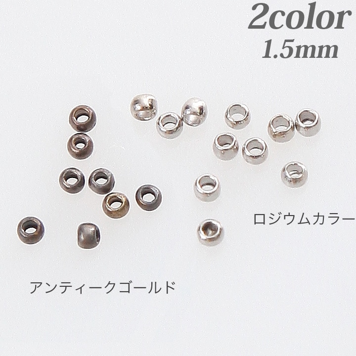 カシメ玉 1.5mm 20個入り