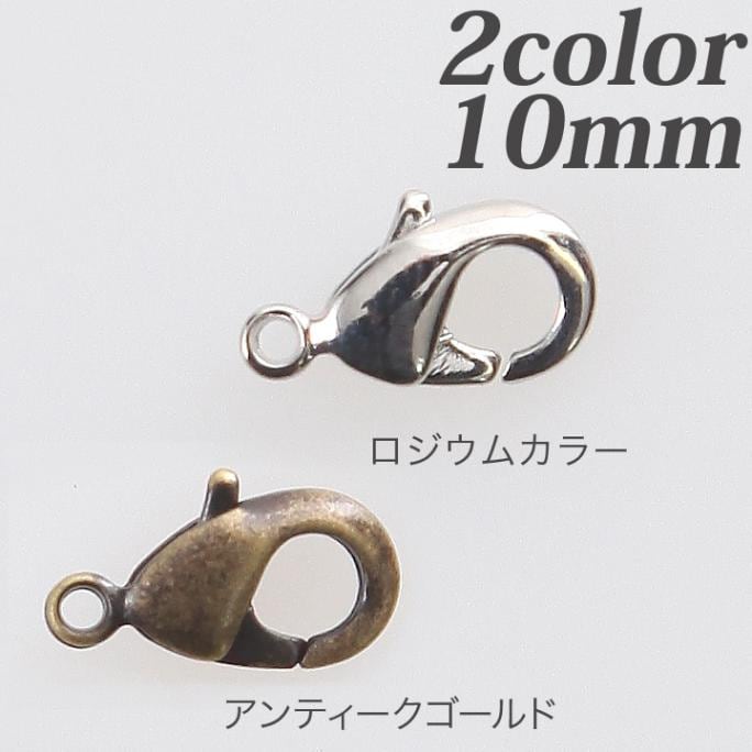 カニカン 10mm 5個入り