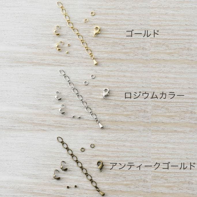 カニカンアジャスターセット