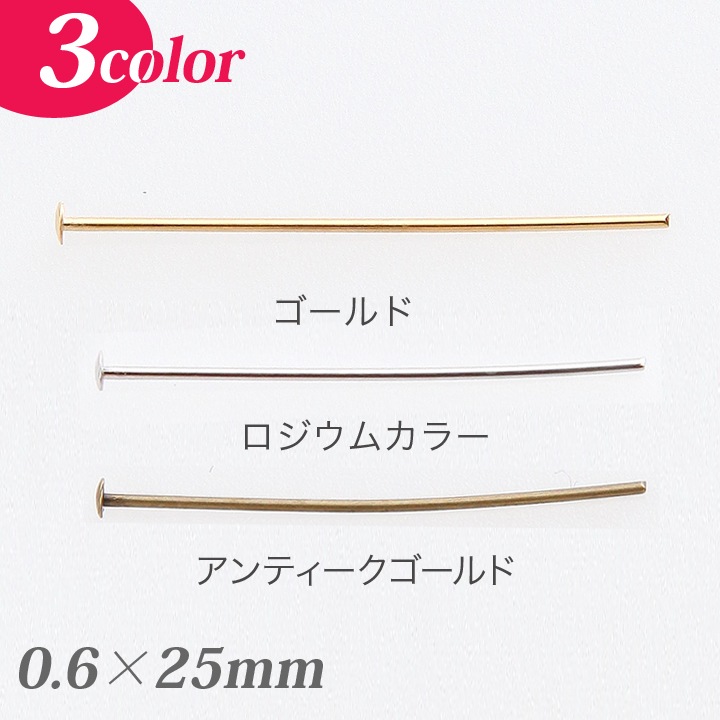 Tピン0.6×25mm 5g