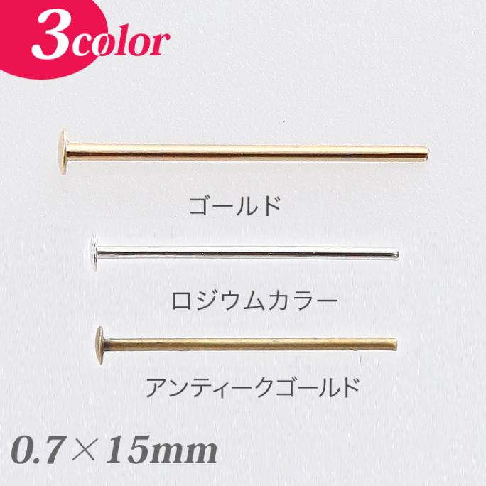 Tピン0.7×15mm 5g