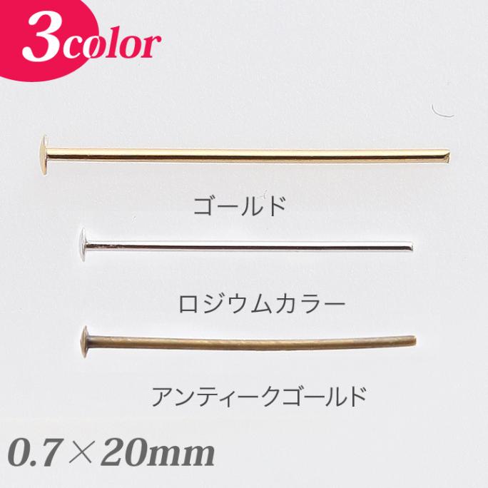 Tピン 0.7×20mm 5g