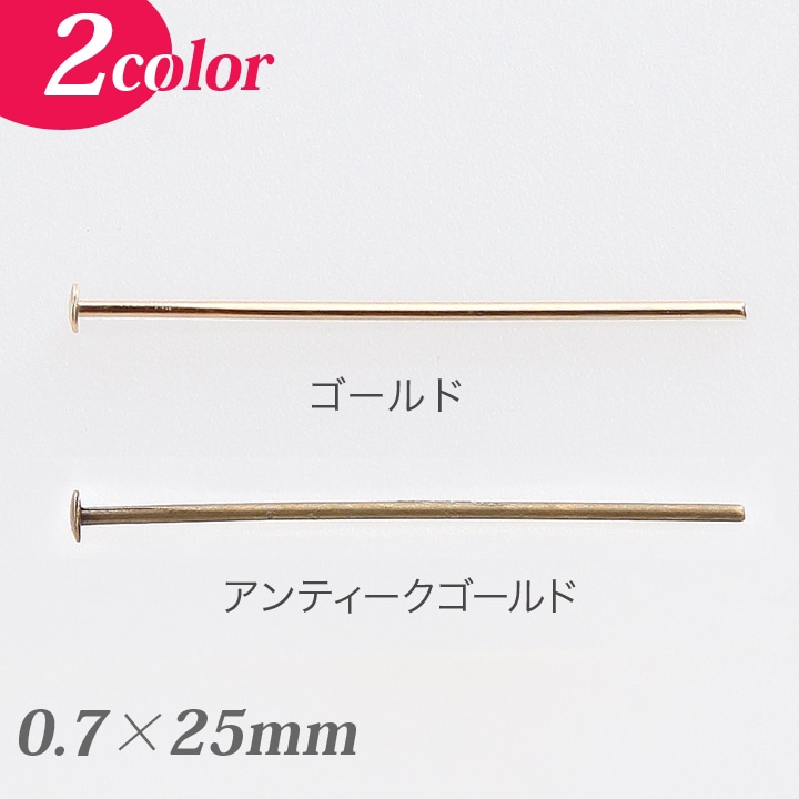 Tピン0.7×25mm 5g