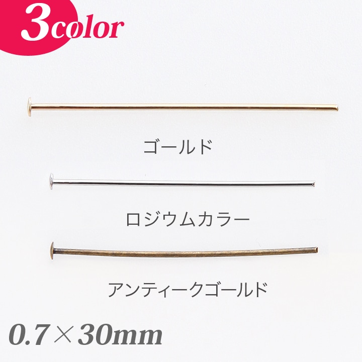 Tピン0.7×30mm 5g