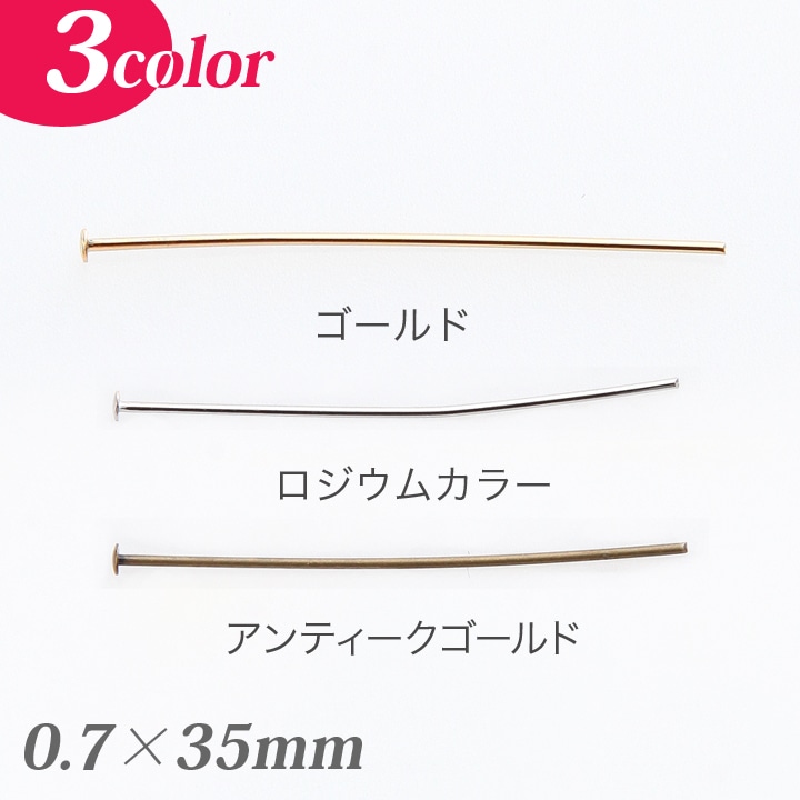 Tピン0.7×35mm 5g