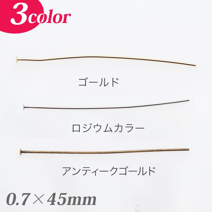 Tピン0.7×45mm 5g