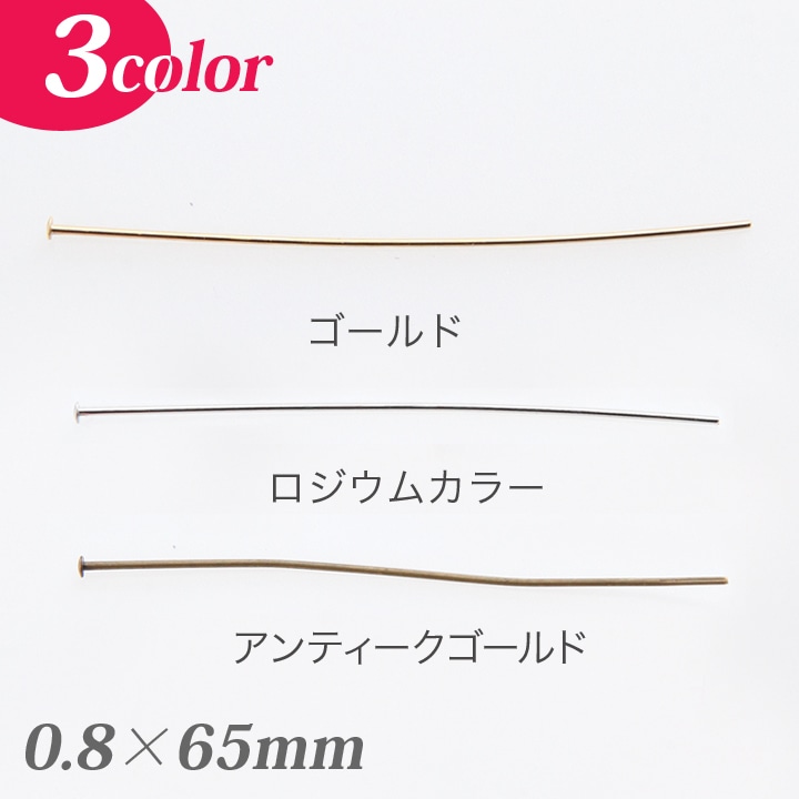 CraftCafe Tピン0.8×65mm 5g