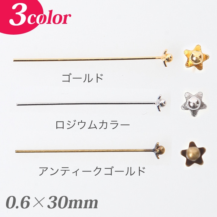 デザインピン花0.6×30mm  5本