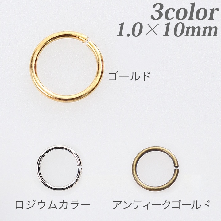 丸カン1.0×10mm 5g
