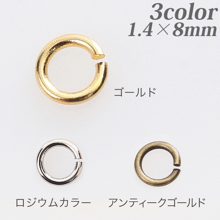 丸カン1.4×8mm 5g