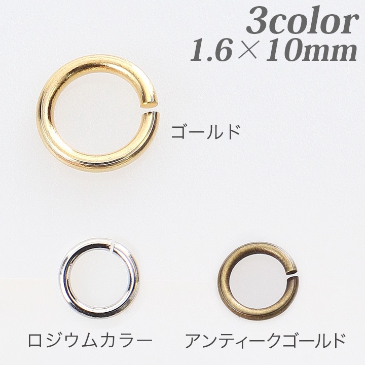 丸カン1.6×10mm 5g