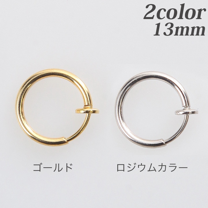 イヤリング　フープ13mm