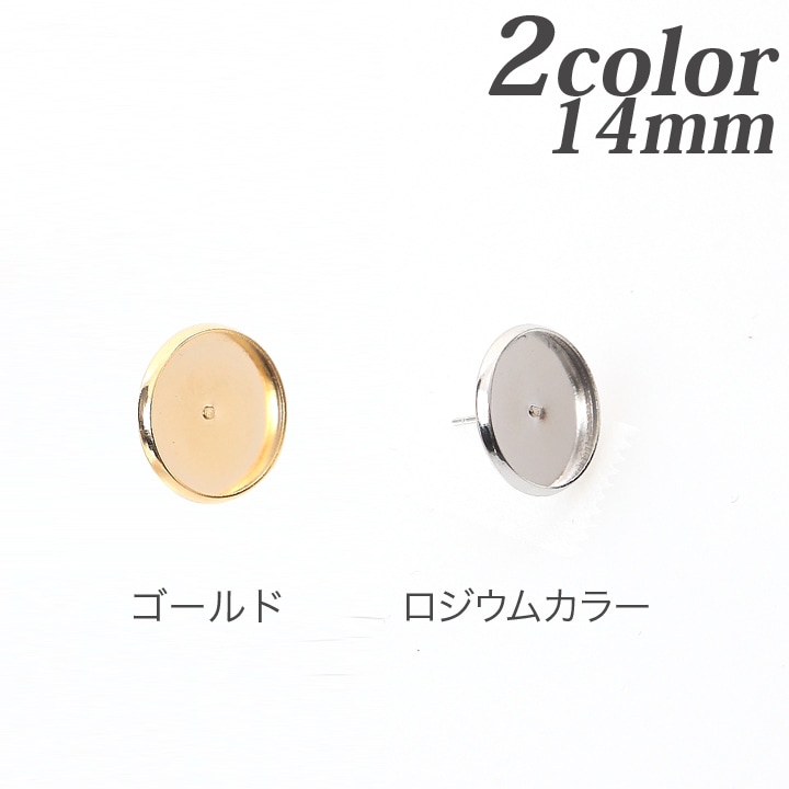 ピアス　ミール皿付14mm 1P