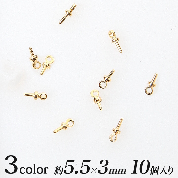 ヒートン 約5.5×3mm 10個入り