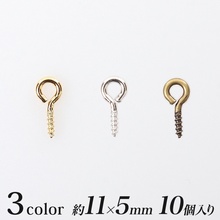 ヒートン 約11×5mm 10個入り