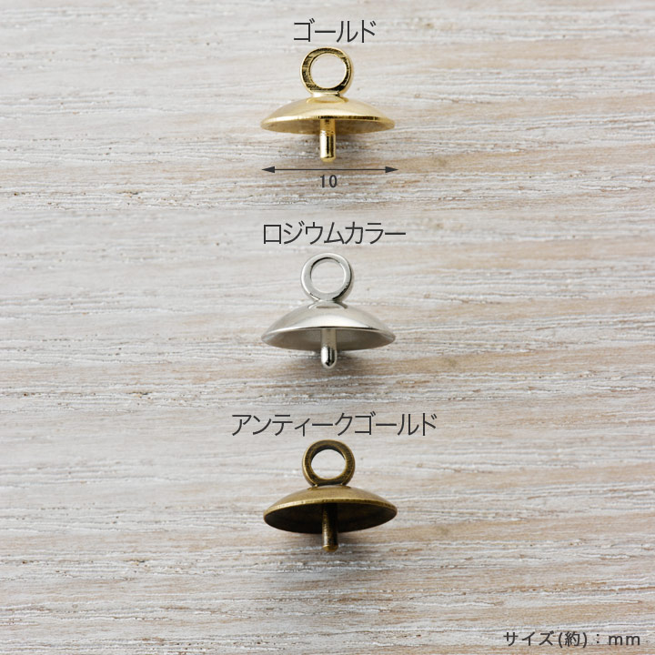 CraftCafe ヒートンキャップ10mm 1個入り