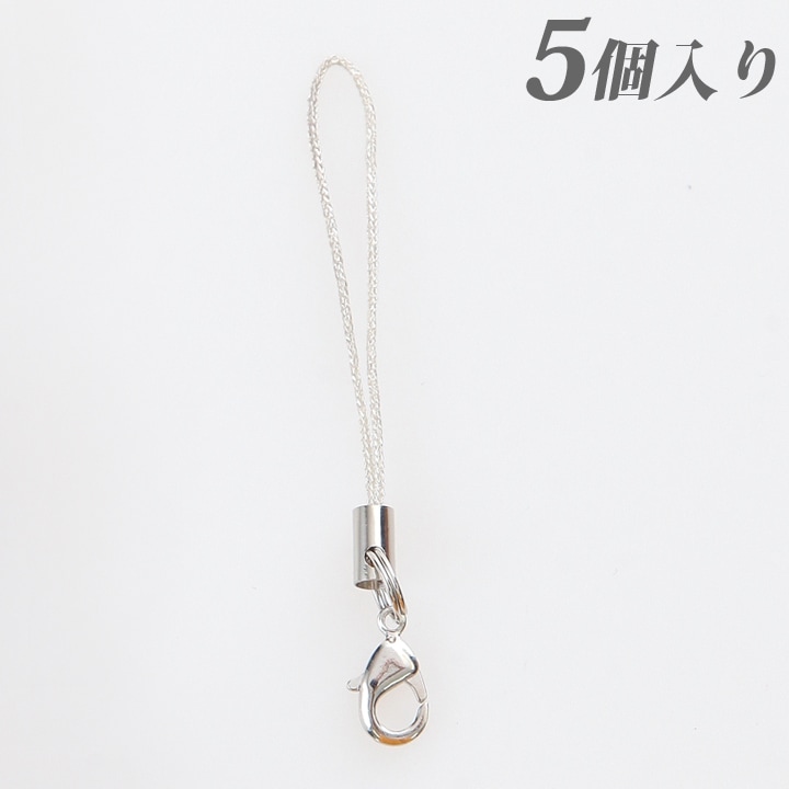ストラップ金具カニカン付 銀 5個入り