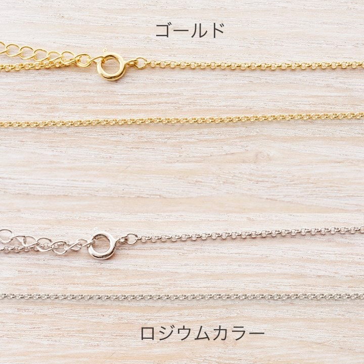 ネックレスチェーン(金具付) ロールチェーン 1.5×1.5mm ヒキワ・アジャスター 45cm