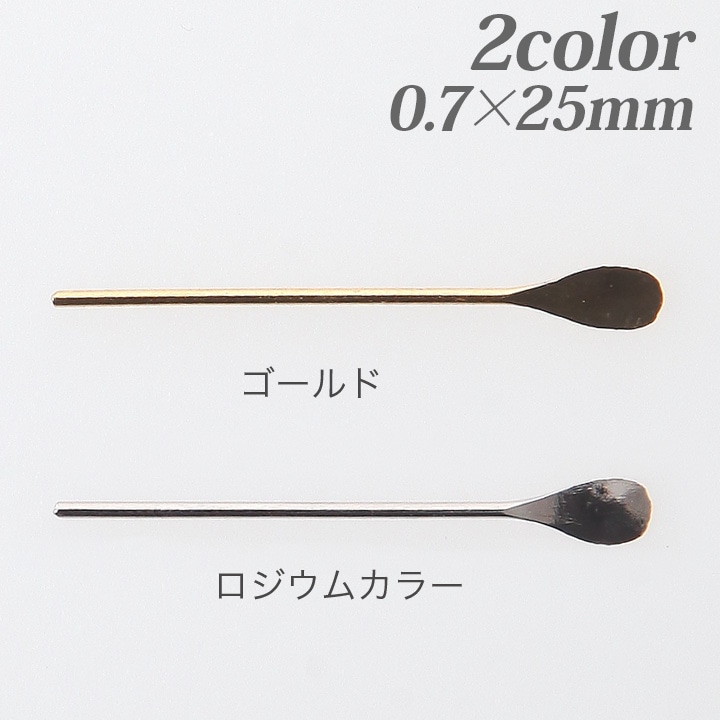 フリンジピン　ドロップ0.7×25mm 15本