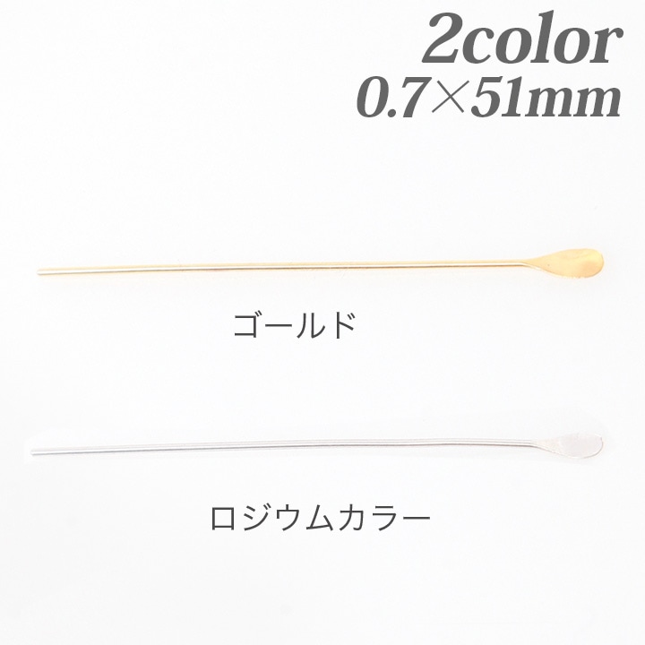 フリンジピン　ドロップ0.7×51mm 10本