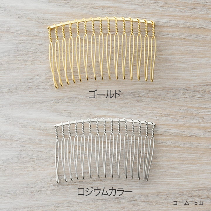 CraftCafe コーム 15山 1個入り