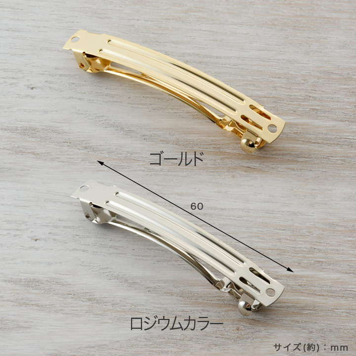 CraftCafe バレッタ 60mm 2個入り | ヘアアクセサリー金具 | 手芸用品