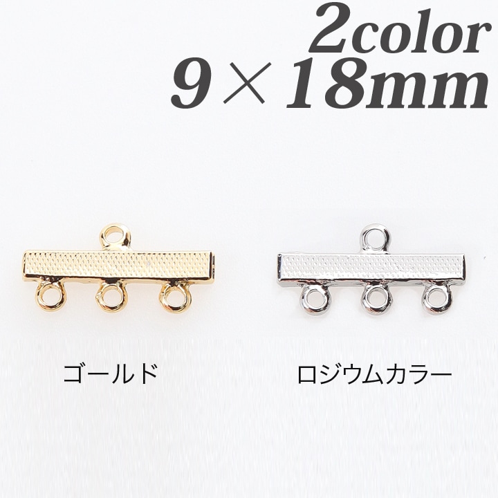 連バー 3連 4個入り