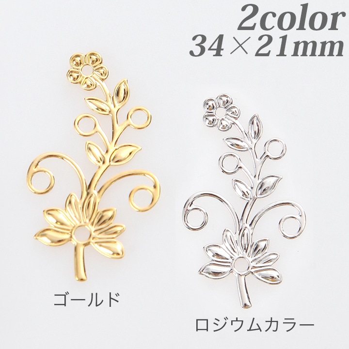 スカシパーツ 花枝34×21mm 4個入り