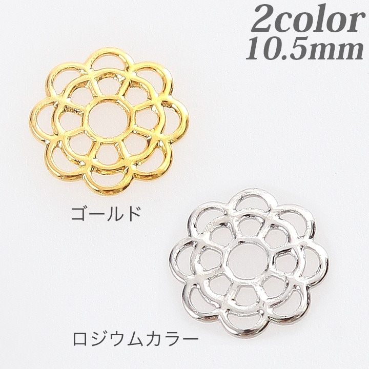 スカシ　ラウンド 10.5mm 10個入り