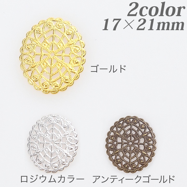 スカシ　オーバル 17×21mm 4個入り